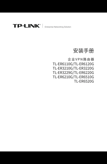 TP-LINK TL-ER3229G V1.0